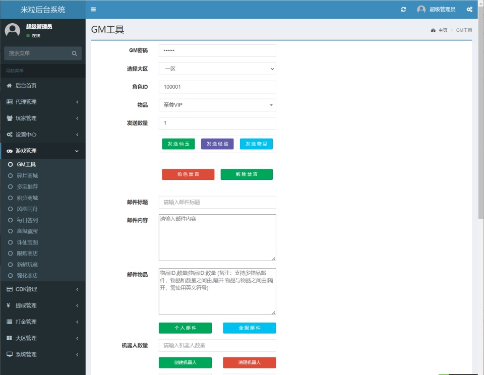 图片[21]-大话回合手游【精品西游之醉春秋】最新整理Linux手工服务端+JAVA后台+代理后台+安卓苹果双端+详细搭建教程+视频教程-GM999资源网