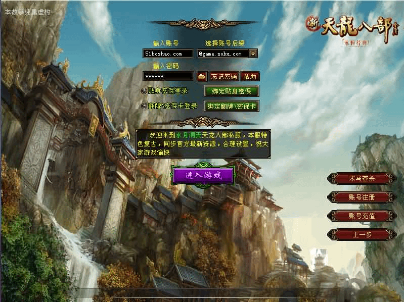 经典武侠端游【天龙八部之水月洞天】最新整理Linux手工服务端+PC客户端+GM工具+全套源码+策划文档+详细搭建教程-GM999资源网