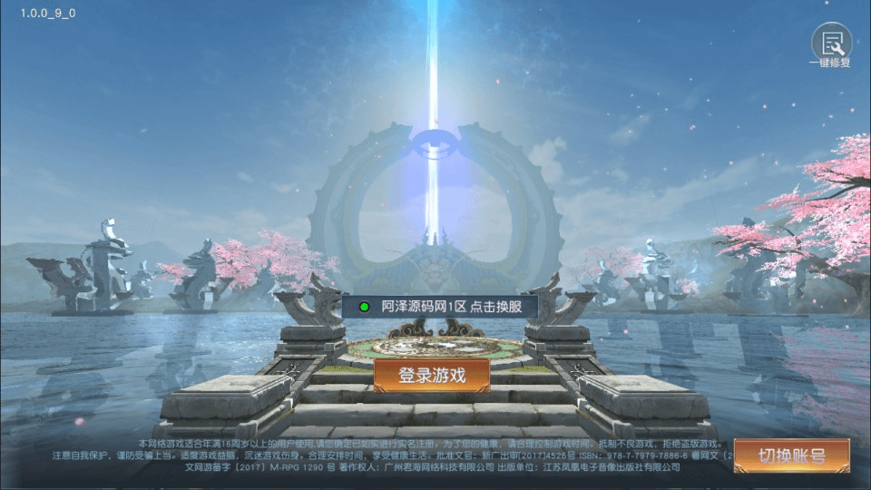 唯美仙侠手游【天道情缘修复版】最新整理Linux手工服务端+GM授权后台+安卓+详细搭建教程+视频教程-GM999资源网