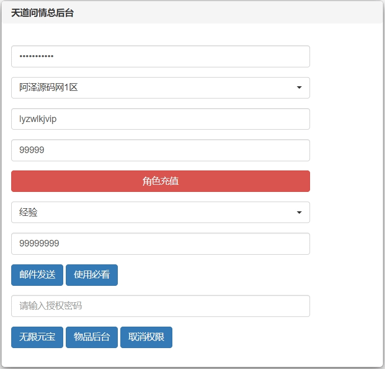 图片[30]-唯美仙侠手游【天道情缘修复版】最新整理Linux手工服务端+GM授权后台+安卓+详细搭建教程+视频教程-GM999资源网