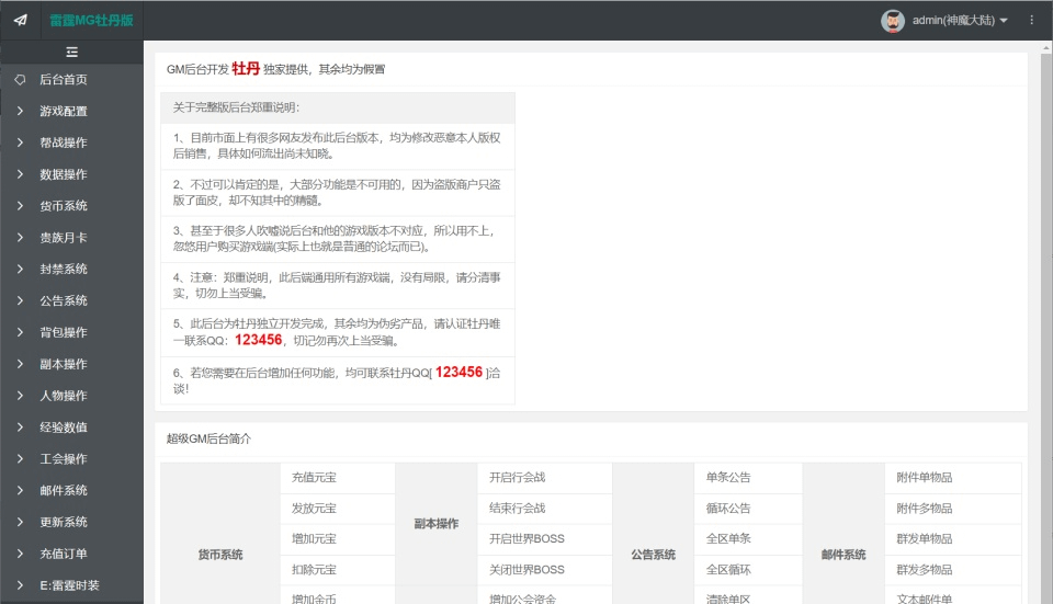 图片[10]-三网H5游戏【牡丹雷霆之屠龙霸业H5】最新整理Linux手工服务端+多区跨服+管理后台+GM分级授权后台+详细搭建教程+视频教程-GM999资源网