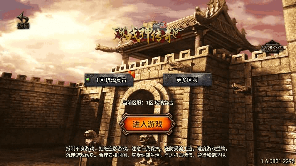 战神引擎传奇手游【1.80至尊琉璃雷霆星王终极金币版】最新整理Win系复古服务端+安卓苹果双端+GM授权后台+详细搭建教程-GM999资源网