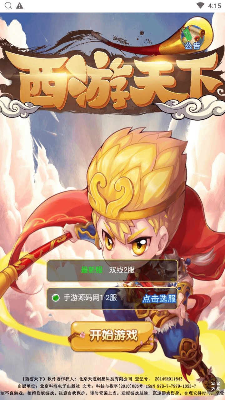 三网H5游戏【西游天下之大圣轮回醉仙美人H5】最新整理Linux手工服务端+运营后台+详细搭建教程+视频教程-GM999资源网