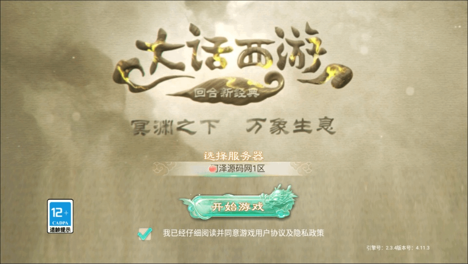 大话回合手游【精品西游之醉春秋】最新整理Linux手工服务端+JAVA后台+代理后台+安卓苹果双端+详细搭建教程+视频教程-GM999资源网