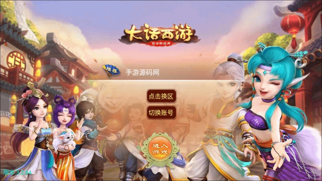 大话回合手游【大话西游之浴火重生】大话系列手游手工linux服务架设端+安卓苹果双端+详细搭建教程+视频教程-GM999资源网