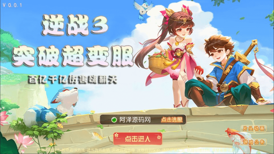 MT3换皮梦幻【逆战西游3超变突破版】最新整理Linux手工服务端+全套源码+攻略+管理后台+GM后台+安卓苹果双端+详细搭建教程+视频教程-GM999资源网