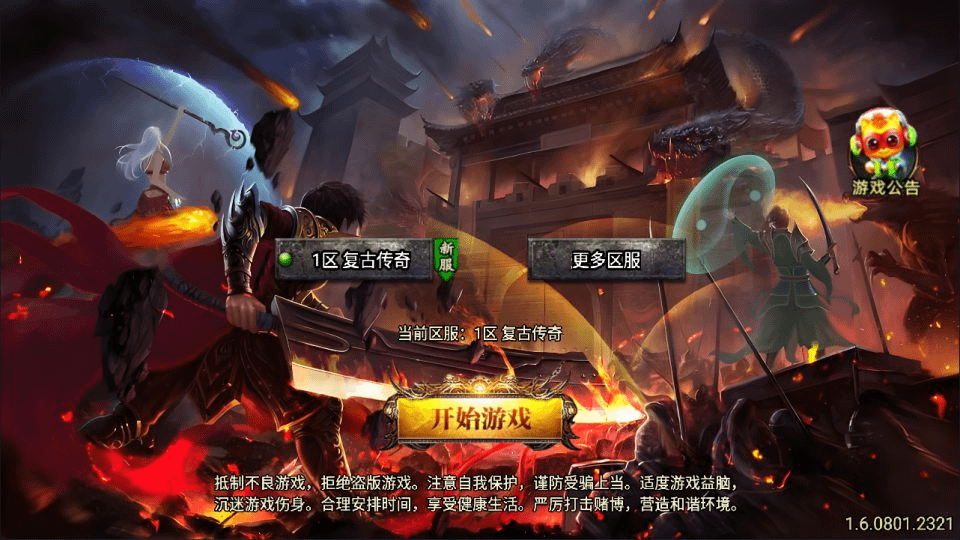 战神引擎传奇手游【1.76烈战复古赤月终极公益版】最新整理Win一键服务端+GM授权后台+安卓苹果双端+详细搭建教程+视频教程-GM999资源网