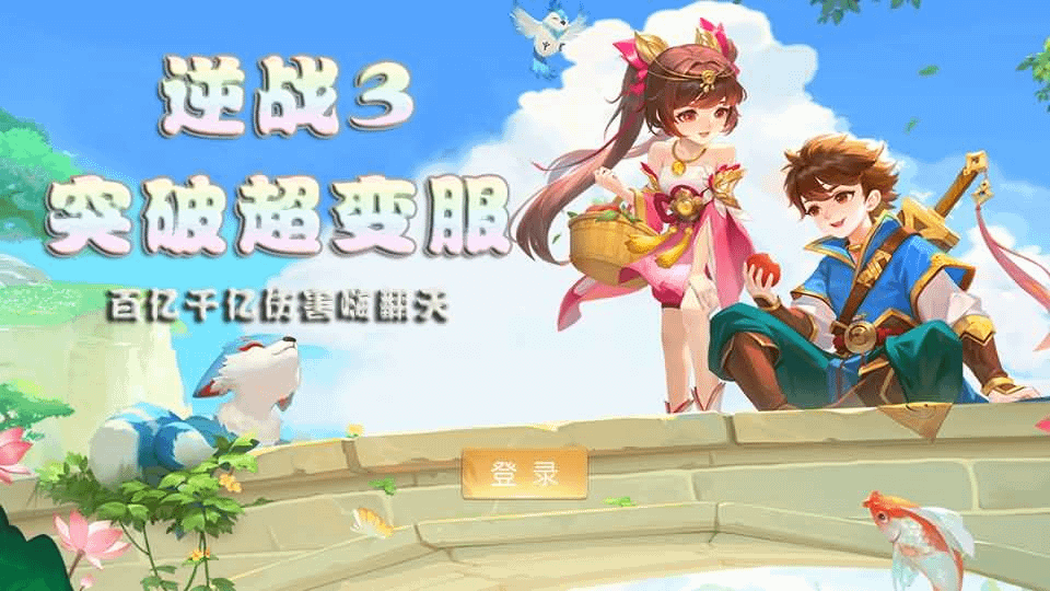MT3换皮MH【逆战西游3超变突破挂机版】最新整理Linux手工服务端+全套源码+攻略+管理后台+GM后台+安卓苹果双端+详细搭建教程-GM999资源网