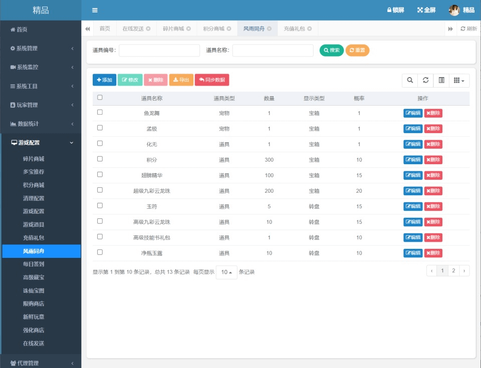 图片[18]-大话回合手游【精品西游之红颜西游】最新整理Win一键服务端+JAVA后台+代理后台+GM后台+安卓+详细搭建教程+视频教程-GM999资源网