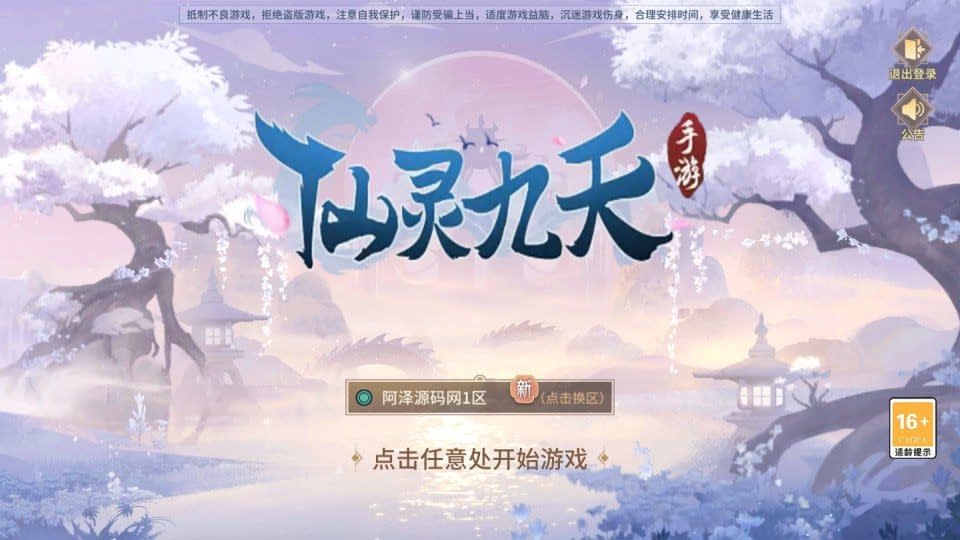 3D回合手游【万灵山海之仙灵九天】最新整理Win一键服务端+管理后台+GM授权后台+安卓+详细搭建教程+视频教程-GM999资源网
