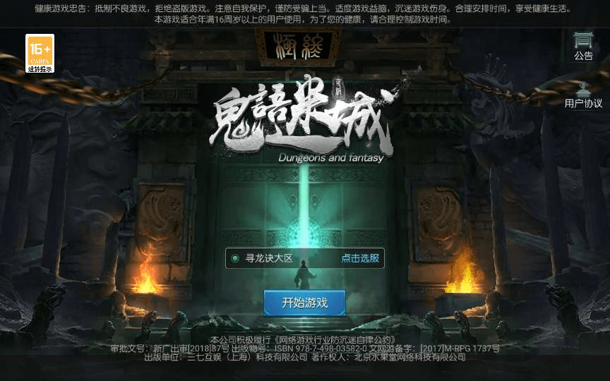 图片[3]-盗墓题材手游【寻龙诀之鬼语迷城】2024最新整理单机一键即玩镜像端+Linux手工服务端+运营后台+教程-GM999资源网