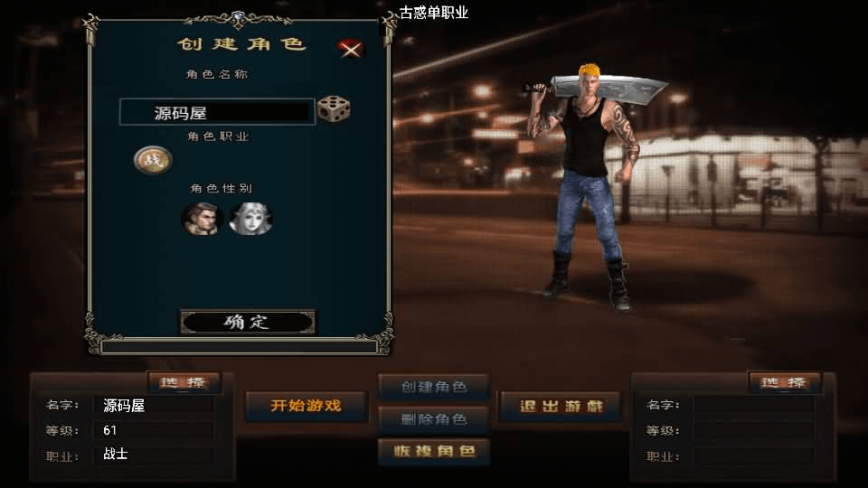 图片[2]-战神引擎传奇手游【单职业古惑仔完整版】最新整理WIN系特色服务端+安卓苹果双端+GM后台+详细搭建教程-GM999资源网