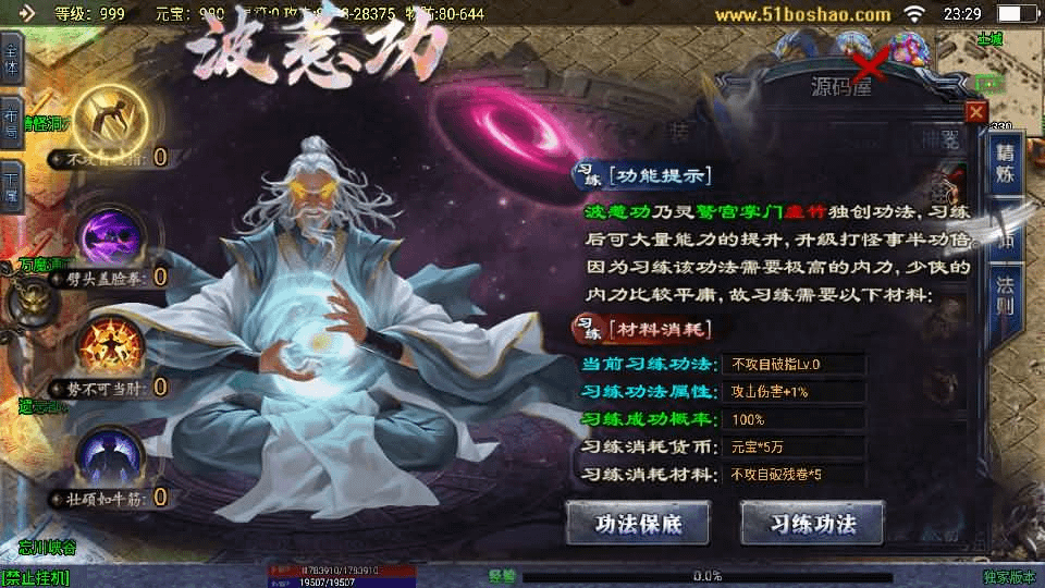 图片[19]-战神引擎传奇手游【上古沉默单职业完整版】最新整理WIN系特色服务端+安卓苹果双端+GM后台+详细搭建教程-GM999资源网