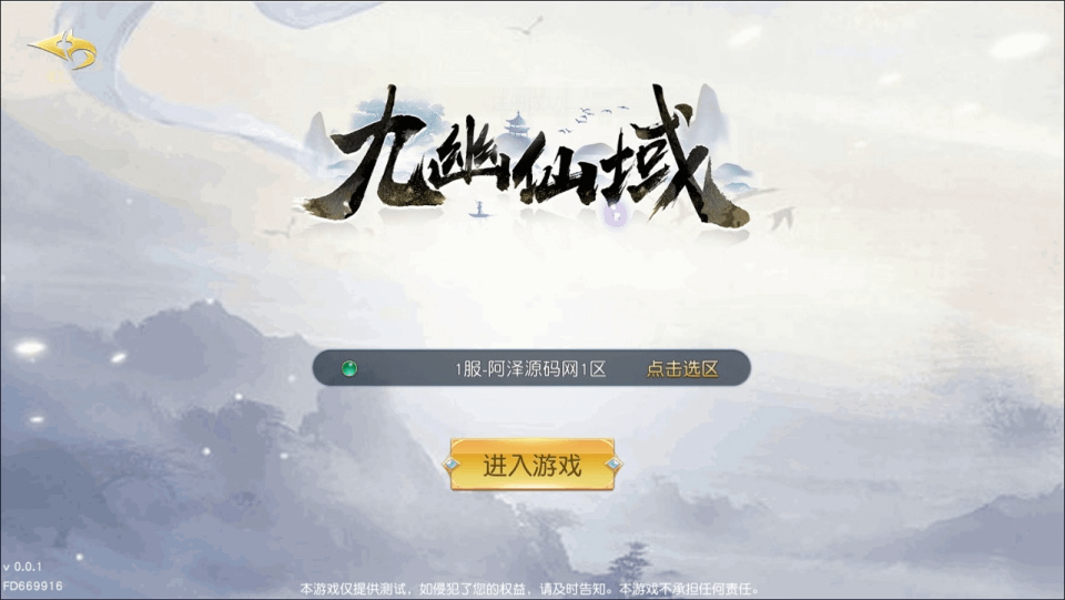 唯美3D仙侠手游【仙梦奇缘之九幽仙域超变版】最新整理Win一键服务端+多区跨服+管理后台+GM授权后台+全套明文商城后台+安卓苹果双端+详细搭建教程+视频教程-GM999资源网