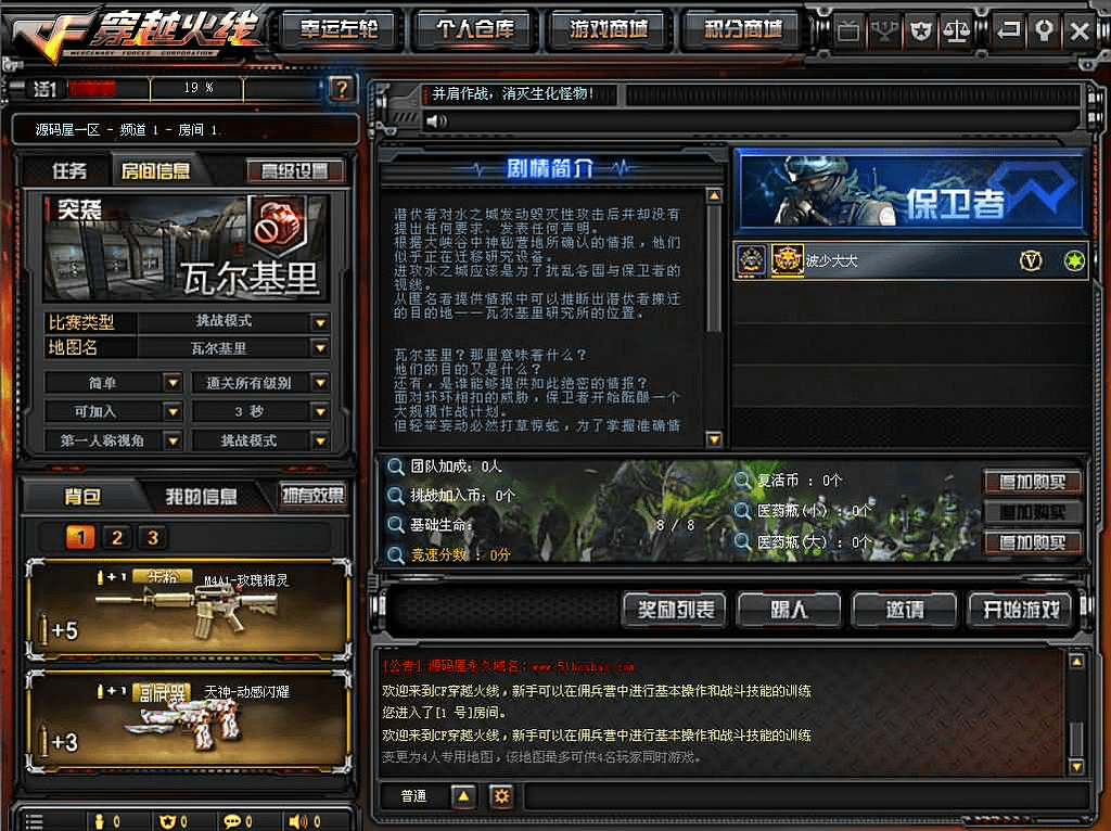 图片[10]-竞技射击端游【CF2.0最终版】最新整理WIN系半手工服务端+PC客户端+GM工具+网页注册+网页后台+详细搭建教程+视频教程-GM999资源网
