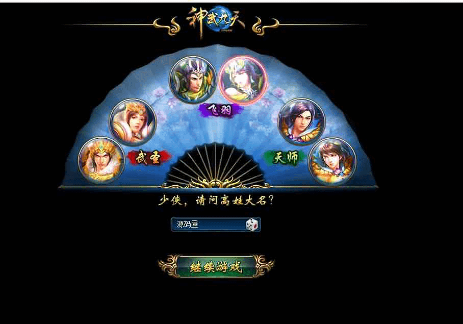 典藏仙侠页游【神武九天】最新整理Win系服务端+GM充值工具+详细搭建教程+外网教程-GM999资源网