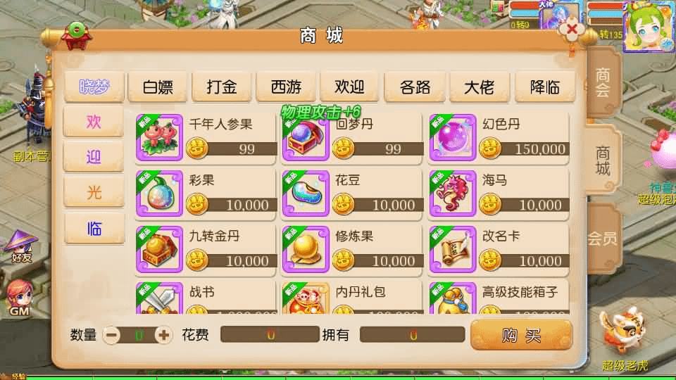 图片[11]-MT3换皮MH【晓梦西游第二季挂机版】最新整理Linux手工服务端+安卓苹果双端+GM后台+全套源码+详细搭建教程-GM999资源网