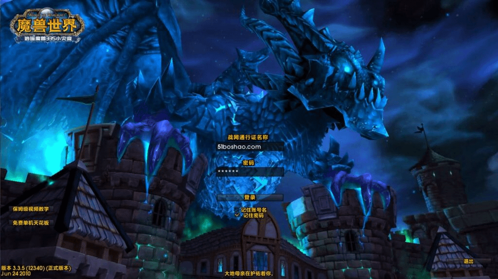 典藏怀旧端游【魔兽世界335鱼人的小灾变完美版】最新整理Win系服务端+PC客户端+网页注册+GM指令教程+详细搭建教程-GM999资源网