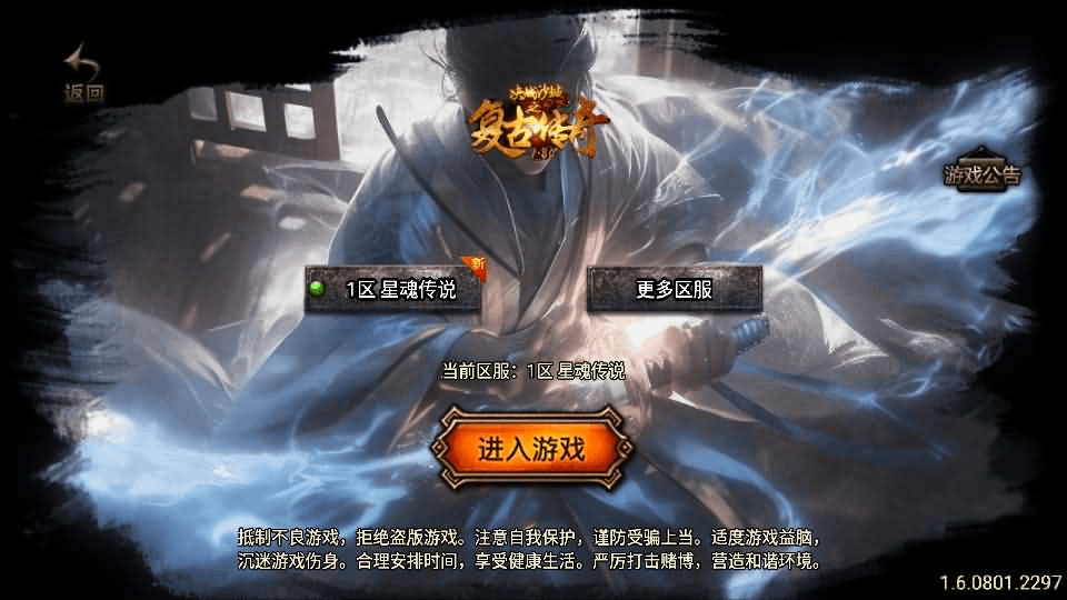 战神引擎传奇手游【星魂传说新UI修复版】最新整理Win系服务端+安卓苹果双端+GM授权后台+详细搭建教程-GM999资源网