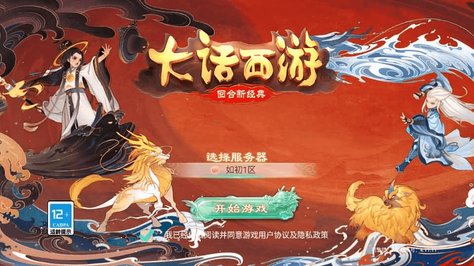 图片[2]-大话回合手游【精品西游之如初西游】最新整理单机一键即玩镜像端+Linux手工服务端+安卓苹果双端+代理后台+详细搭建教程-GM999资源网