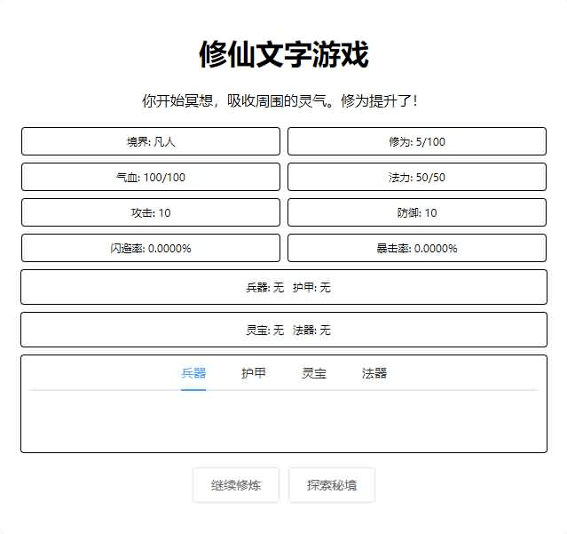网页修仙游戏【文字修仙H5】最新整理WIN系服务端+详细搭建教程-GM999资源网