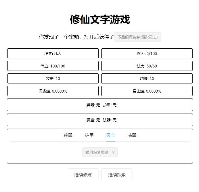图片[2]-网页修仙游戏【文字修仙H5】最新整理WIN系服务端+详细搭建教程-GM999资源网