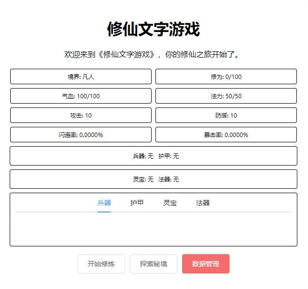图片[3]-网页修仙游戏【文字修仙H5】最新整理WIN系服务端+详细搭建教程-GM999资源网