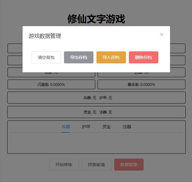 图片[4]-网页修仙游戏【文字修仙H5】最新整理WIN系服务端+详细搭建教程-GM999资源网