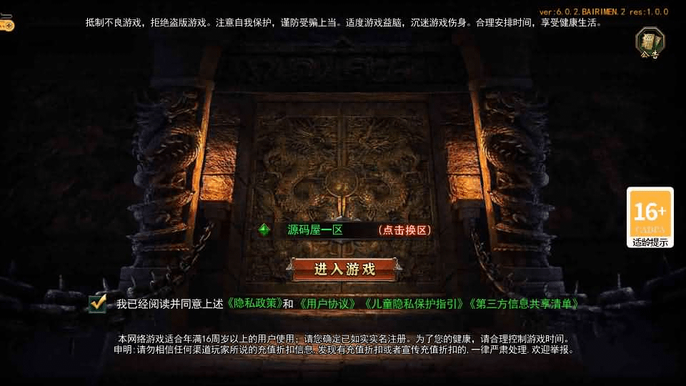 白日门传奇手游【旺旺无限刀雷霆万钧单职业修复版】最新整理Win系服务端+安卓+跨服+运营后台+GM授权后台+详细搭建教程-GM999资源网