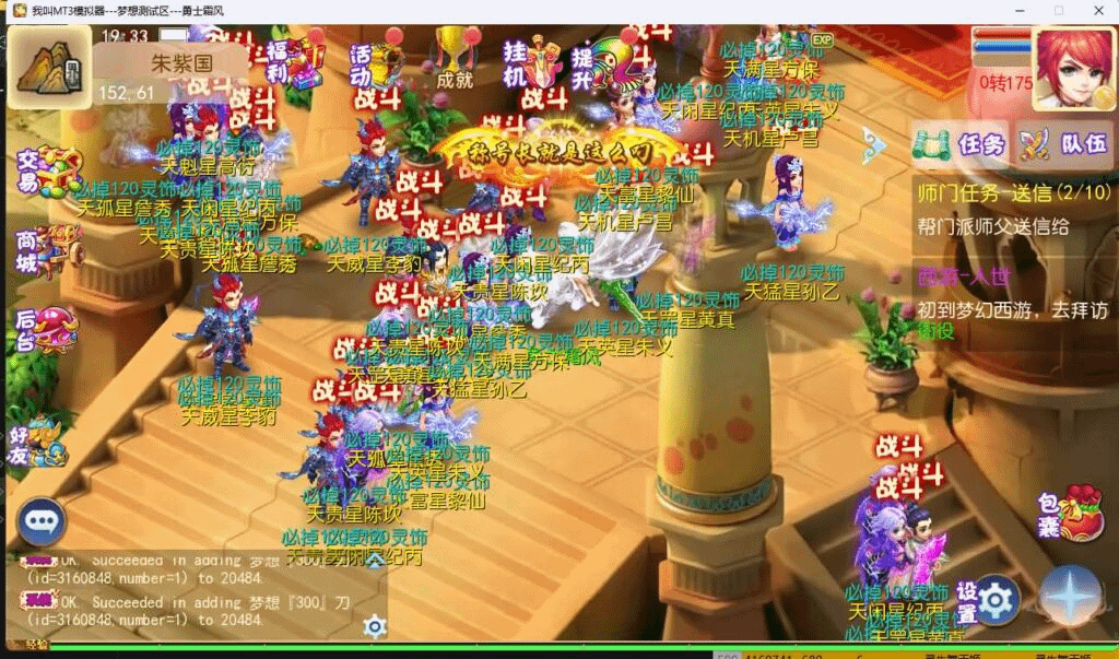图片[2]-MT3换皮MH【梦想西游手游高清蓝光版】最新整理Linux超变手工服务端+安卓苹果双端+GM后台+详细搭建教程+全套源码-GM999资源网