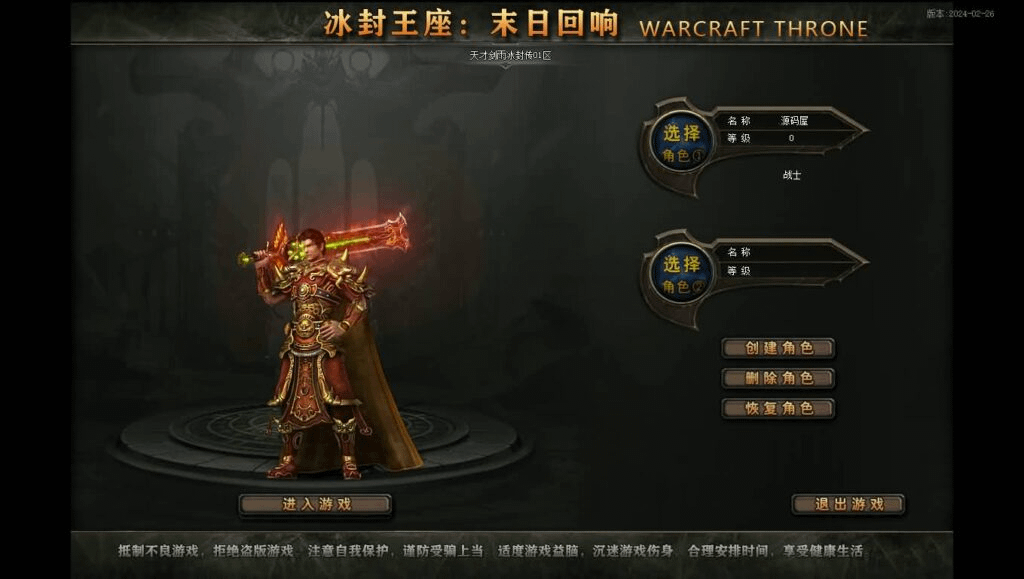 翎风引擎传奇端游【暗黑魔兽冰封王座天才剑雨六职业六种族中变版】最新整理WIN系服务端+配套补丁+详细搭建教程+视频教程-GM999资源网