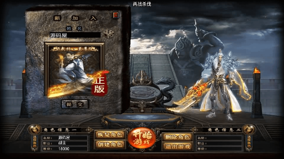 图片[2]-战神引擎传奇手游【再战杀伐第二季二十大陆单职业完整版】最新整理单机一键即玩镜像端+Win系复古服务端+安卓苹果双端+GM授权后台+详细搭建教程-GM999资源网