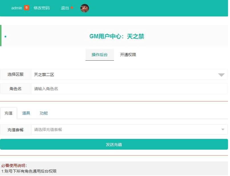 图片[29]-唯美3D仙侠手游【天之禁-契约战歌多区跨服Linux系统修复版】最新整理单机一键即玩镜像端+Linux手工服务端+运维管理后台+若依管理后台+GM账号授权后台+安卓+详细搭建教程-GM999资源网