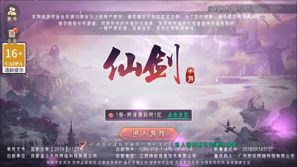 唯美3D仙侠手游【逆见苍穹2-剑舞乾坤多区跨服版】最新整理Win一键服务端+多区跨服+GM授权后台+安卓+详细搭建教程-GM999资源网