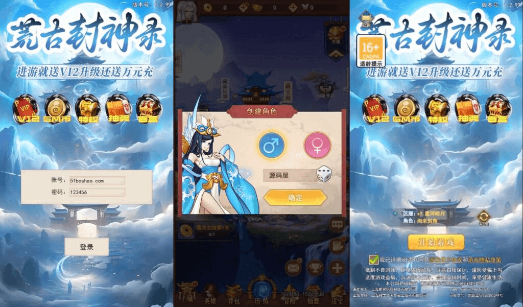 三网H5游戏【放置封神之荒古封神录防官魔改版】最新整理Linux手工服务端+多区跨服+管理后台+CDK授权后台+详细搭建教程-GM999资源网