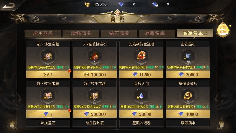 图片[7]-白日门传奇手游【无限刀3之刀光剑影多区跨服版】最新整理Win系服务端+安卓+跨服+运营后台+GM授权后台+详细搭建教程-GM999资源网