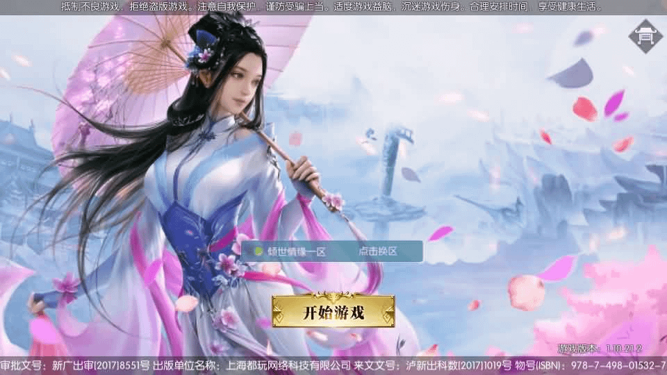 唯美3D仙侠手游【倾世情缘】最新整理单机一键即玩镜像服务端+Linux手工服务端+安卓苹果双端+多区+CDK授权后台+详细搭建教程-GM999资源网