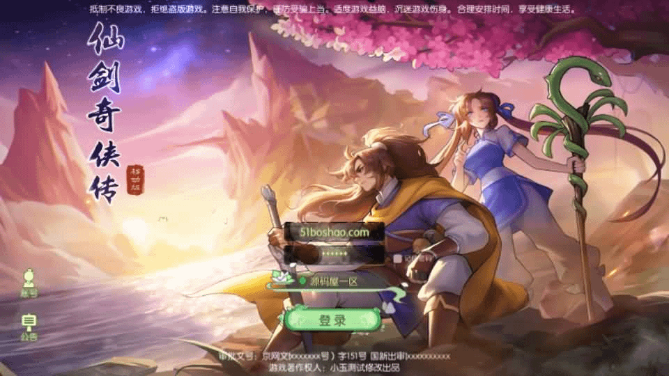 3D新国风MMORPG手游【仙剑奇侠传修复版】最新整理单机一键即玩镜像端+Linux手工服务端+安卓+GM后台+详细搭建教程-GM999资源网