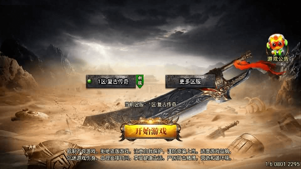 战神引擎传奇手游【1.76我的复古白猪3.1】最新整理WIN系复古服务端+安卓苹果双端+GM授权物品后台+详细搭建教程-GM999资源网