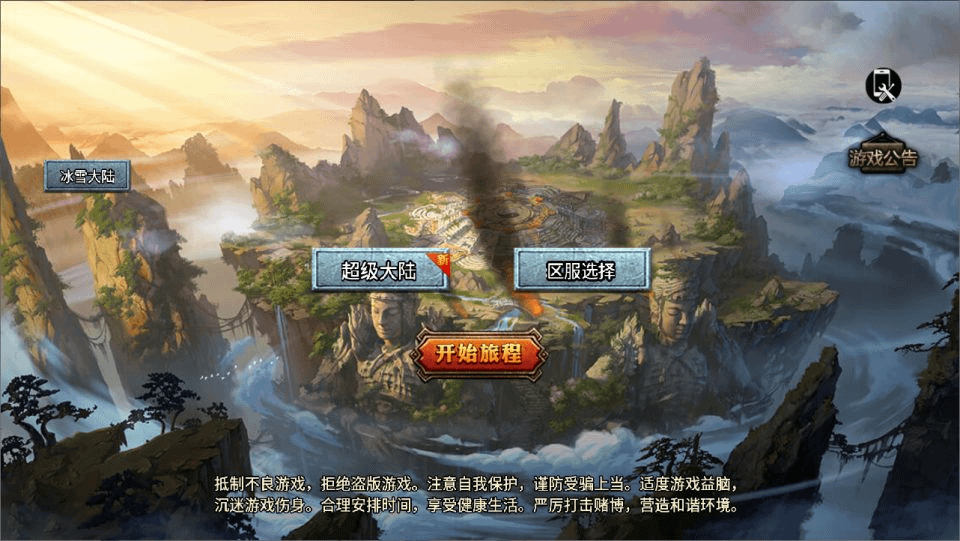 战神引擎传奇手游【大唐冰雪之超级大陆】最新整理Win一键服务端+GM授权后台+安卓苹果双端+详细搭建教程+视频教程-GM999资源网
