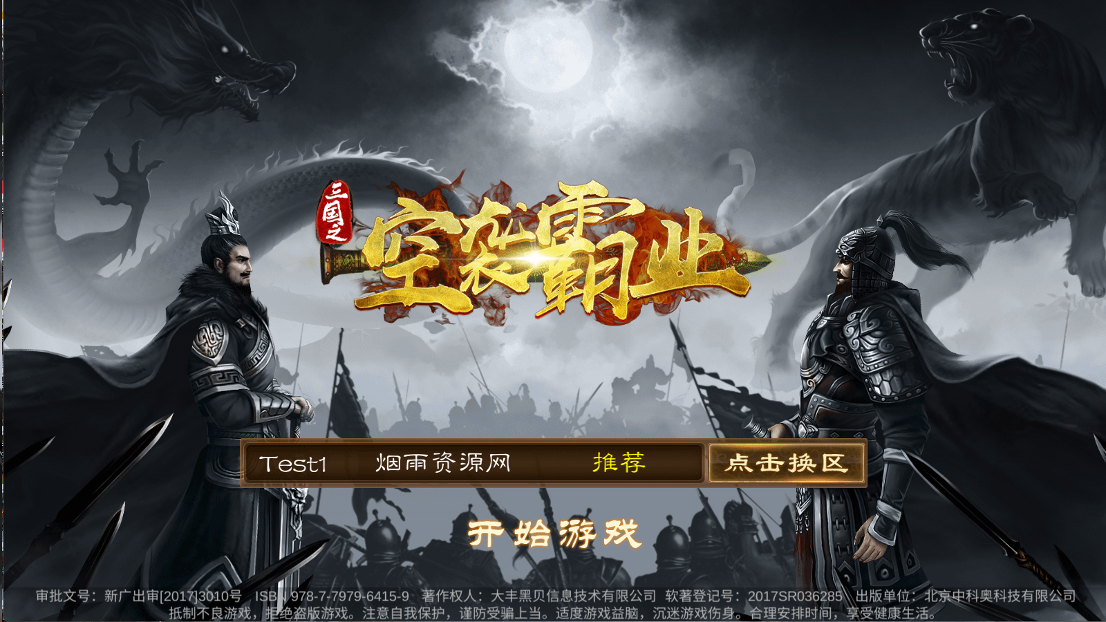三国卡牌对战手游【空袭霸业后台版】最新整理Linux手工服务端+GM授权后台+安卓+详细搭建教程+视频教程-GM999资源网