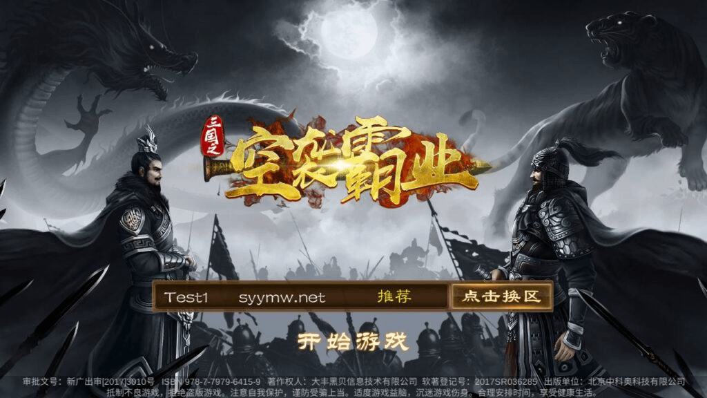 稀有三国卡牌手游【空袭霸业后台优化版】最新整理Linux手工服务端+安卓+GM授权后台+详细搭建教程-GM999资源网