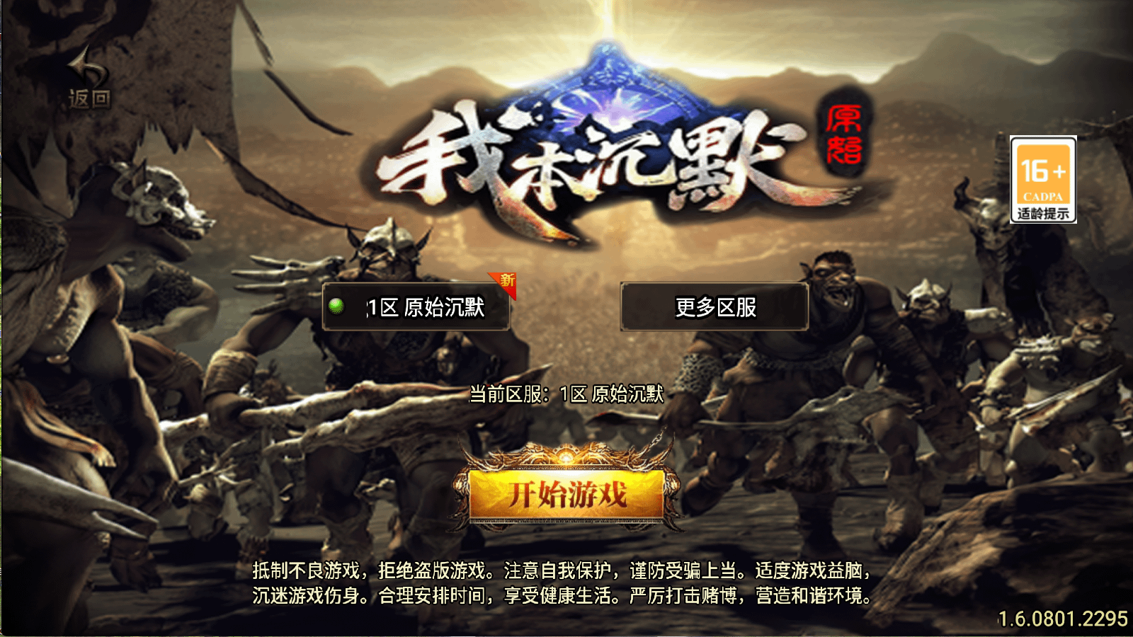 战神引擎传奇手游【嘟嘟沉默原始传奇】最新整理Win一键服务端+GM授权后台+安卓苹果双端+详细搭建教程+视频教程-GM999资源网