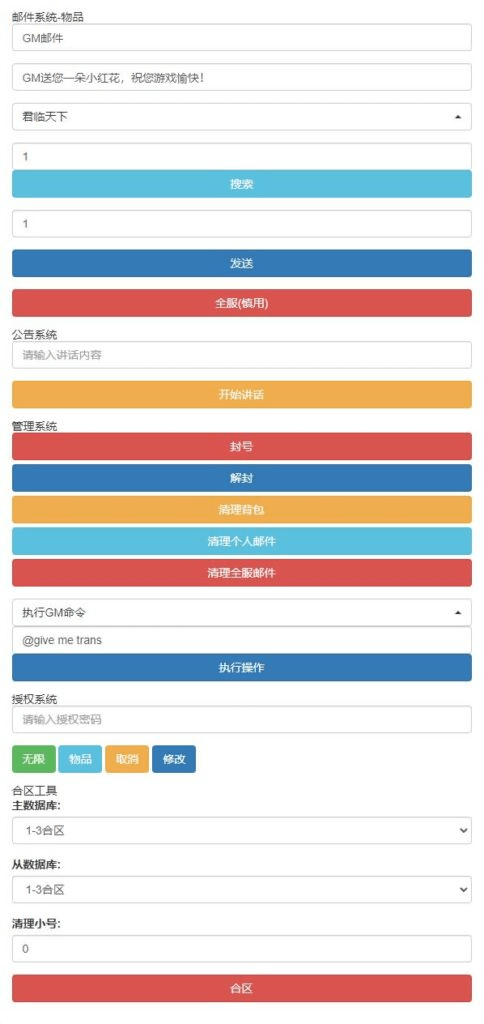 图片[19]-怀旧回合手游【天书奇谈3D最新混沌版】最新整理Linux手工商业服务端+安卓苹果双端+GM后台+详细搭建教程-GM999资源网