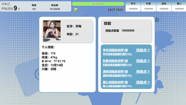 图片[5]-星梦轨迹-中国式经纪人 Build.17907476 免安装中文版-梨子乐游戏