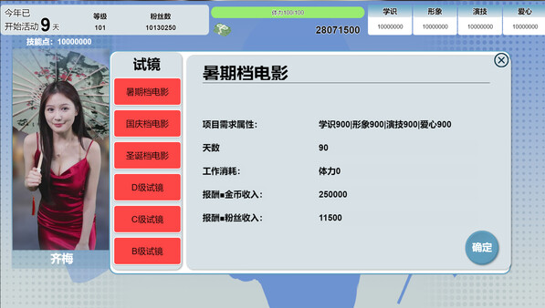 图片[3]-星梦轨迹-中国式经纪人 Build.17907476 免安装中文版-梨子乐游戏
