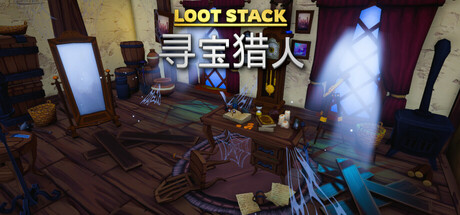 宝藏堆叠：寻宝猎人 v1.0.0（Loot Stack – Relics Hunter）免安装中文版-GM999资源网