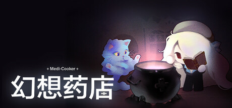 幻想药店（Medi-Cooker）免安装中文版-GM999资源网