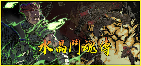 水晶斗魂传（Crystal Gaiden Origins）免安装中文版-GM999资源网