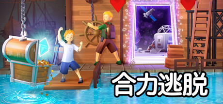 合力逃脱 Build.16373357（In Sink A Co-op Escape Adventure）免安装中文版-GM999资源网